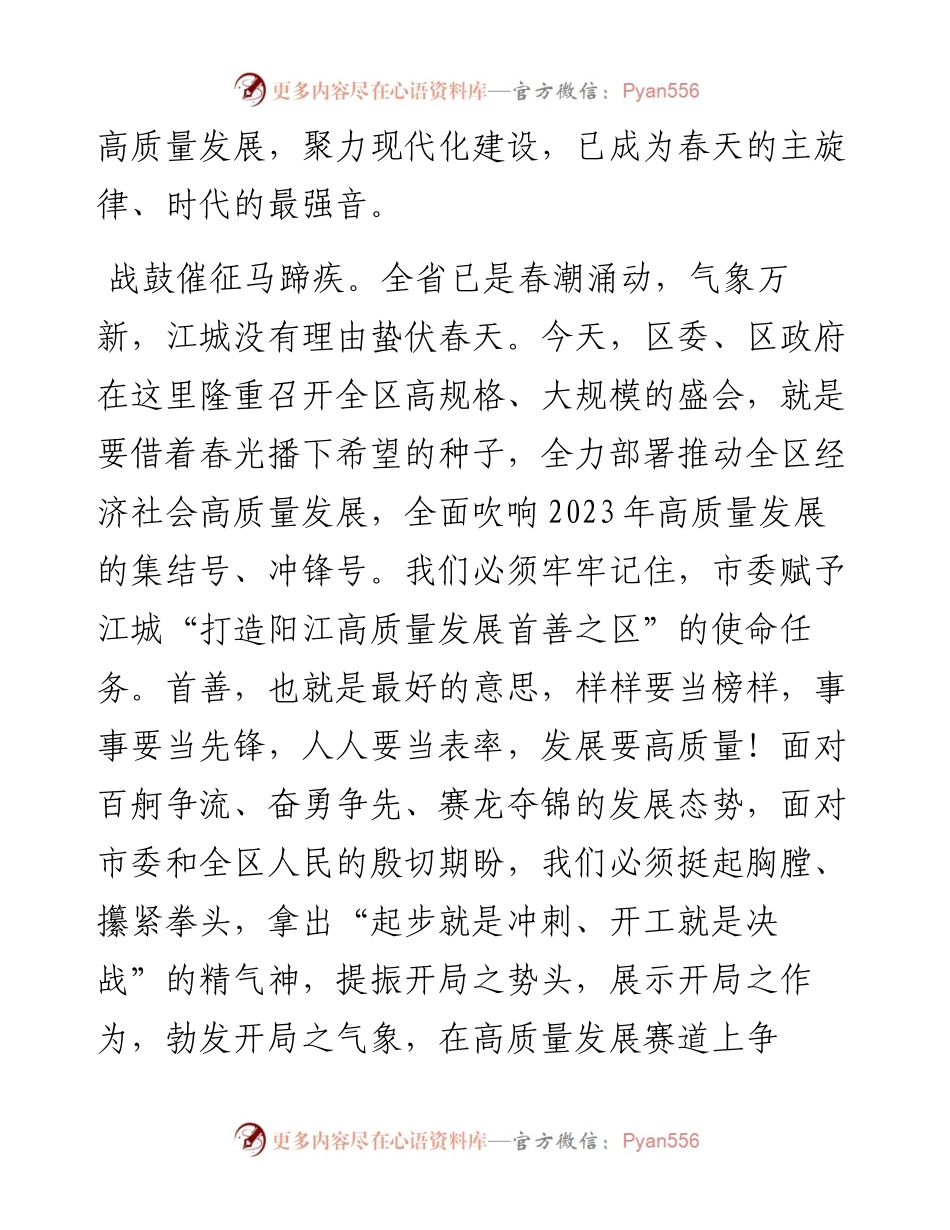 区委书记在全区高质量发展推进大会上的讲话.docx_第2页