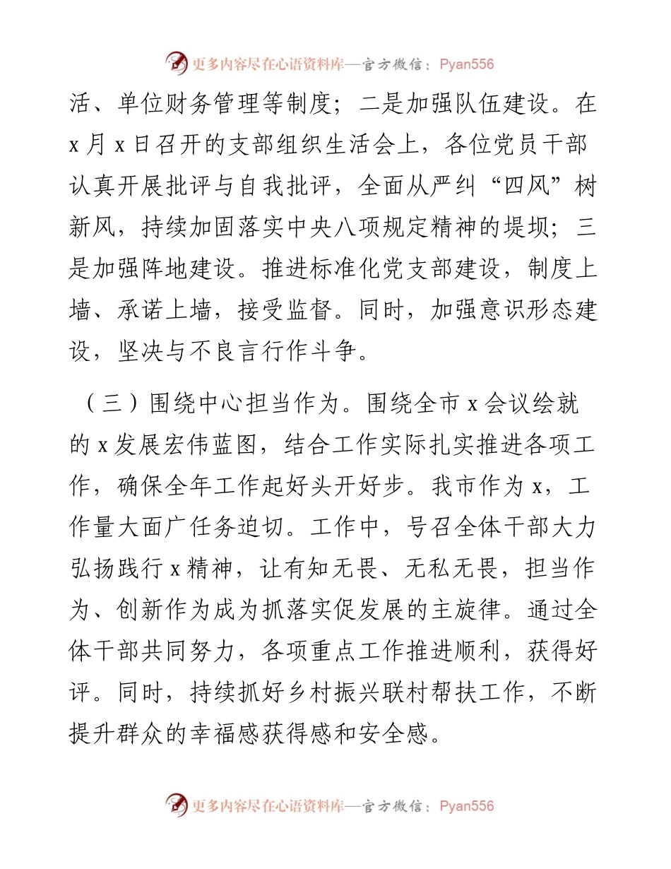 党风廉政建设工作座谈会上的发言材料.docx_第2页