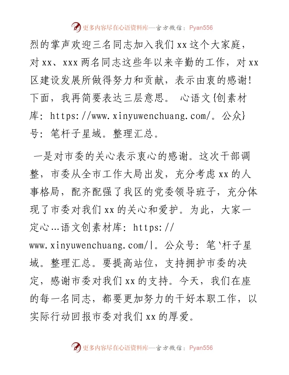 区委书记欢迎新到任区委常委讲话.docx_第2页