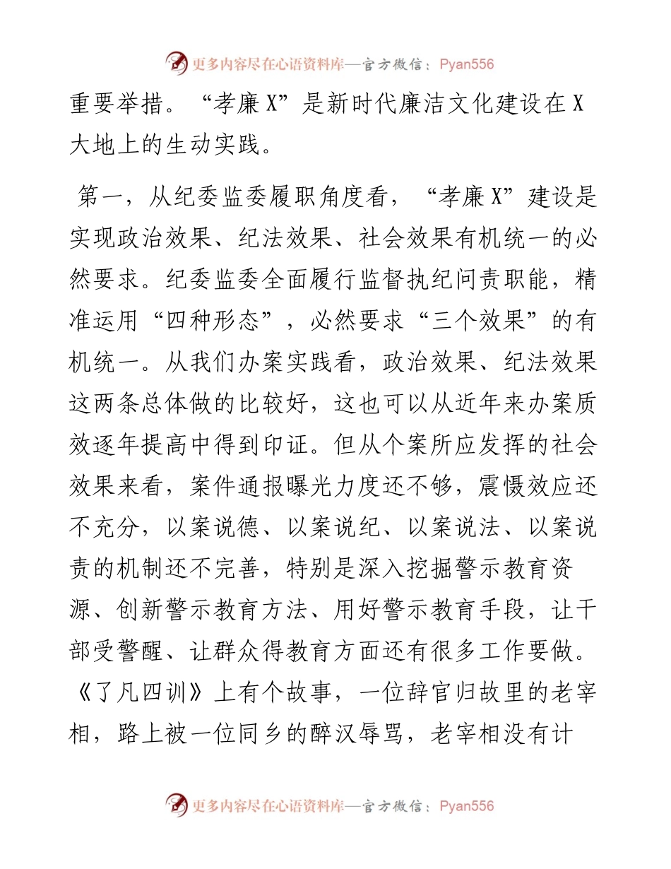 区纪委书记在“孝廉X”推进会上的讲话.docx_第2页