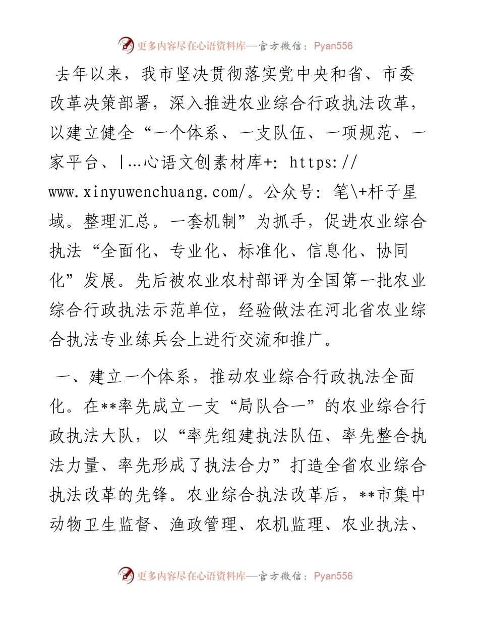 农业综合行政执法改革汇报材料.docx_第1页