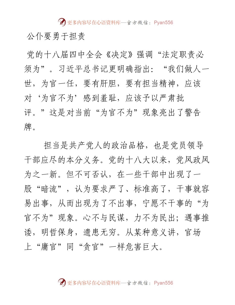 公仆要勇于担责.docx_第1页