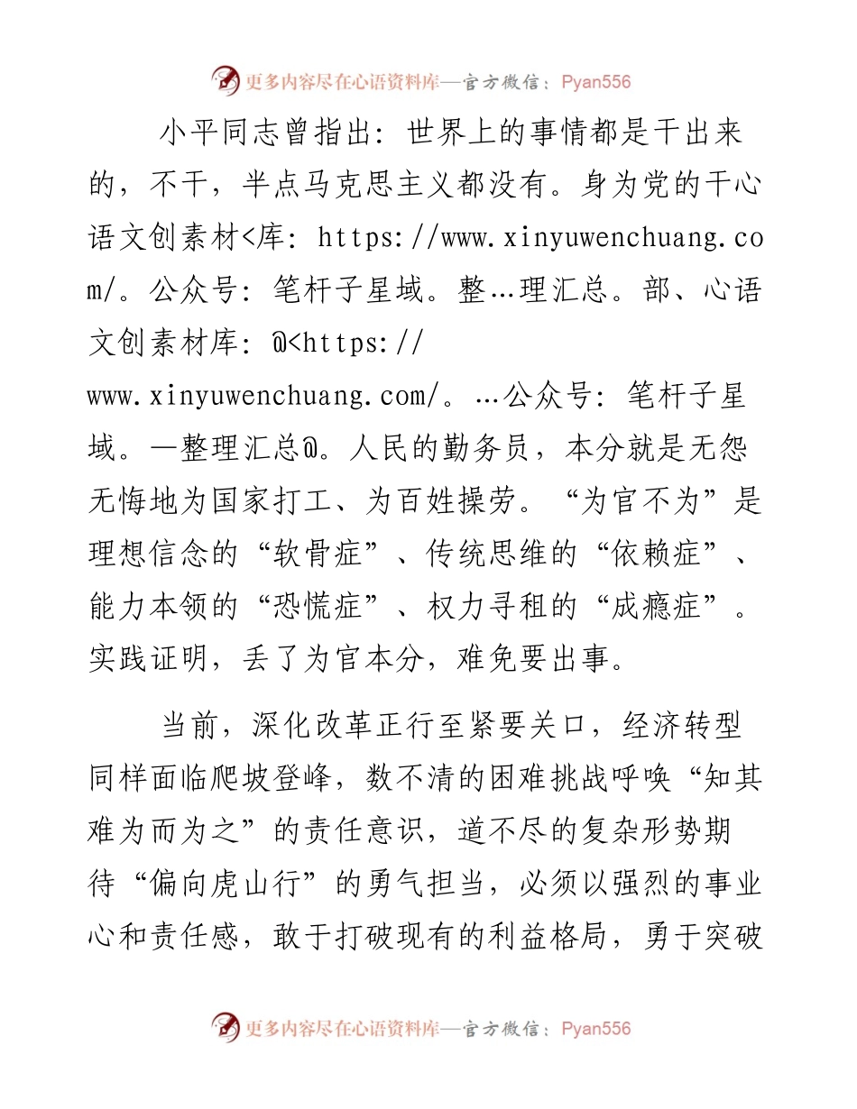 公仆要勇于担责.docx_第2页