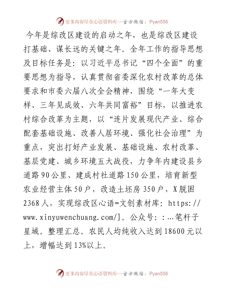 农村综合改革试验区工作要点.docx_第1页