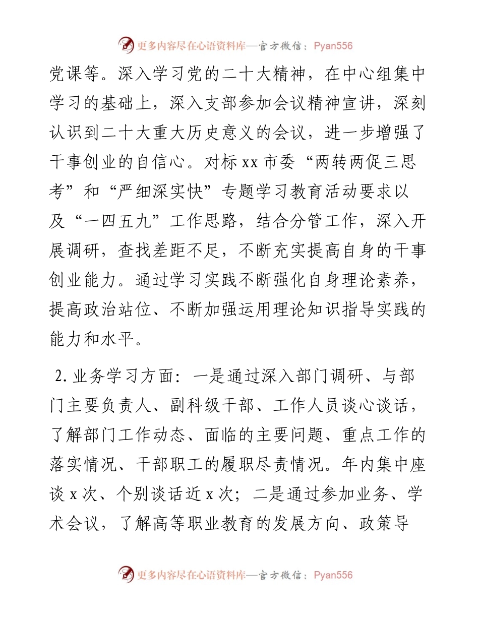 医学校副校长述学述职述廉述法报告.docx_第2页