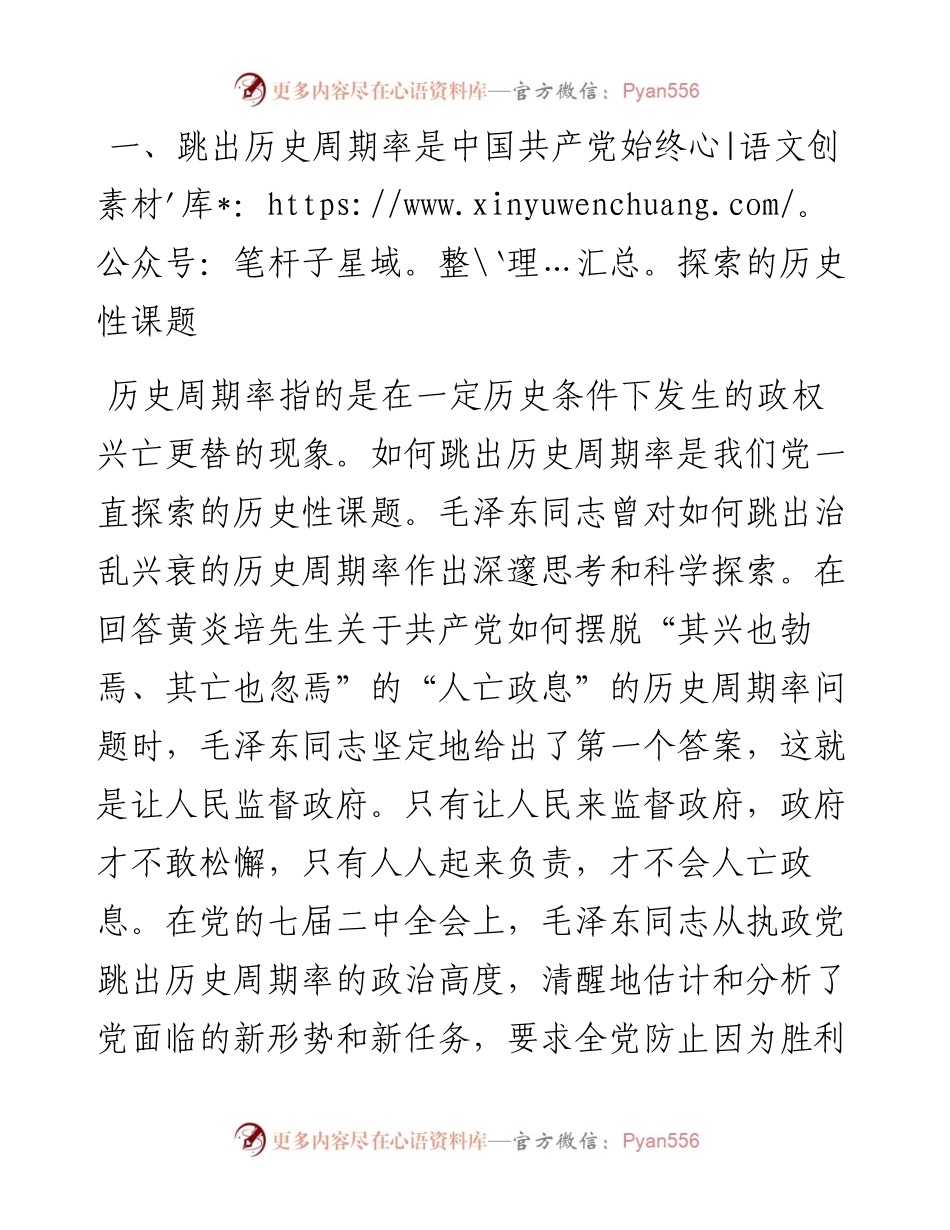 全面从严治党是走好新的赶考之路必由之路.docx_第2页