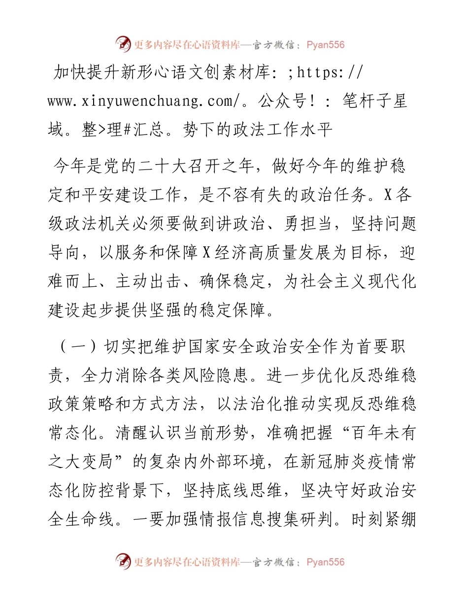 加快提升新形势下的政法工作水平.docx_第1页