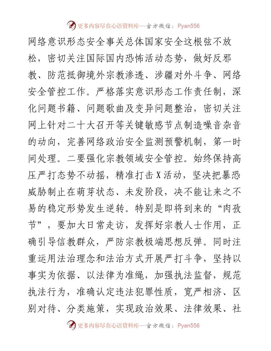加快提升新形势下的政法工作水平.docx_第2页