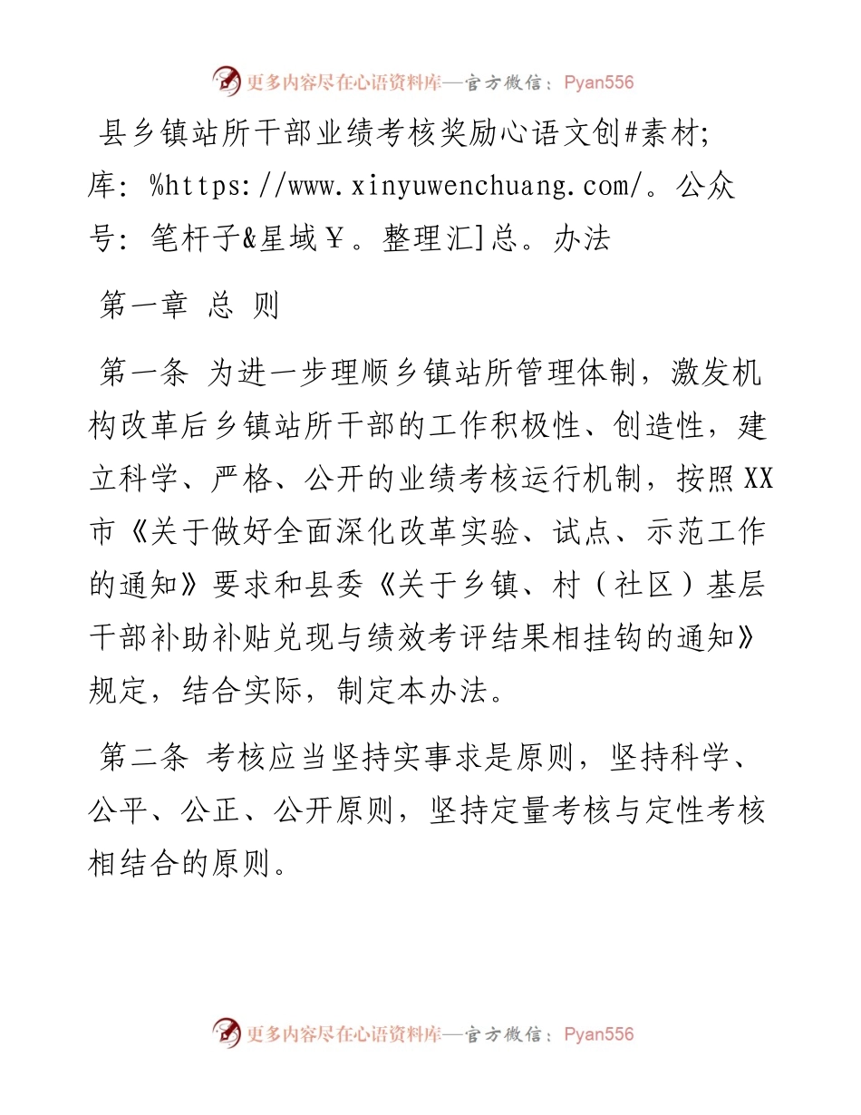 县乡镇站所干部业绩考核奖励办法.docx_第1页