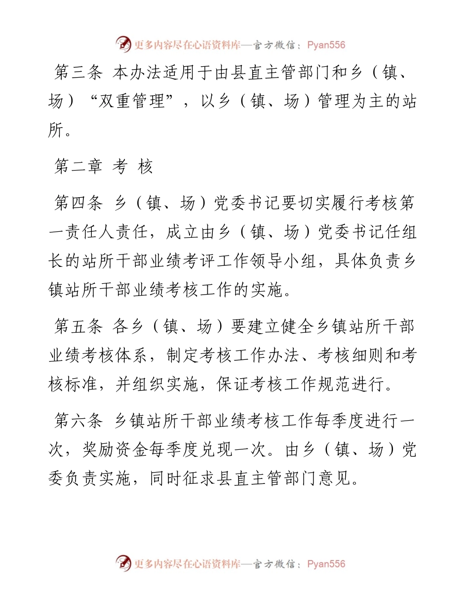 县乡镇站所干部业绩考核奖励办法.docx_第2页