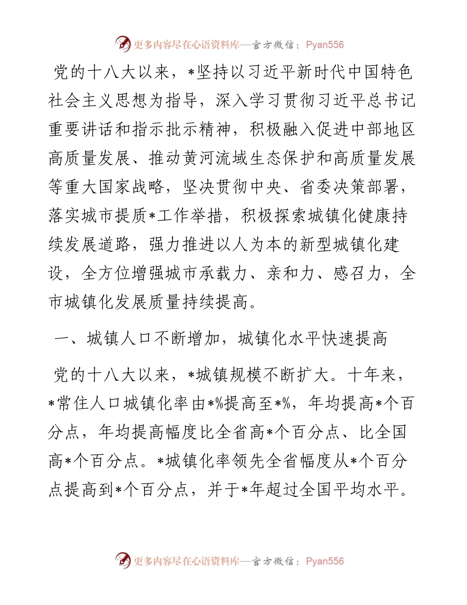 全市新型城镇化发展工作汇报.docx_第1页