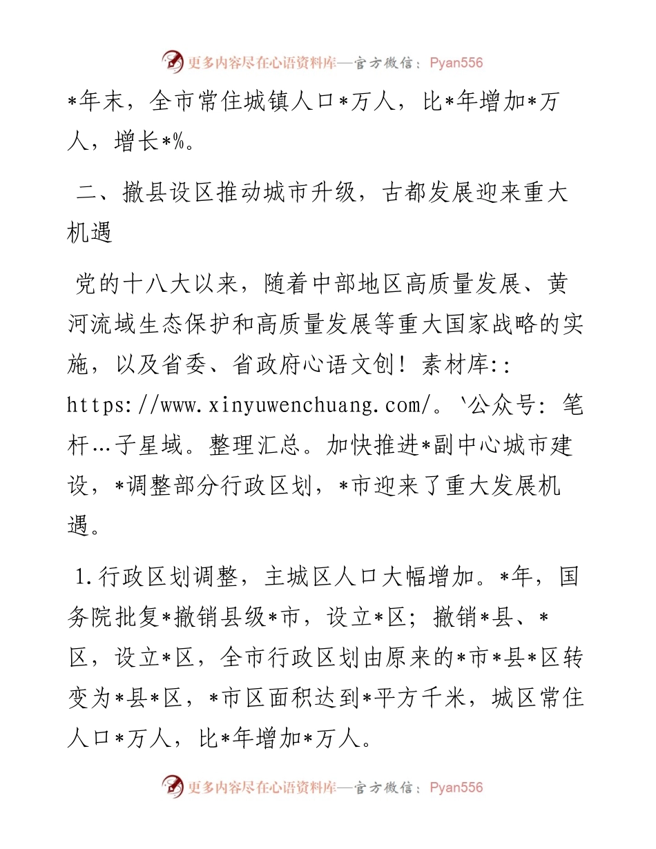 全市新型城镇化发展工作汇报.docx_第2页