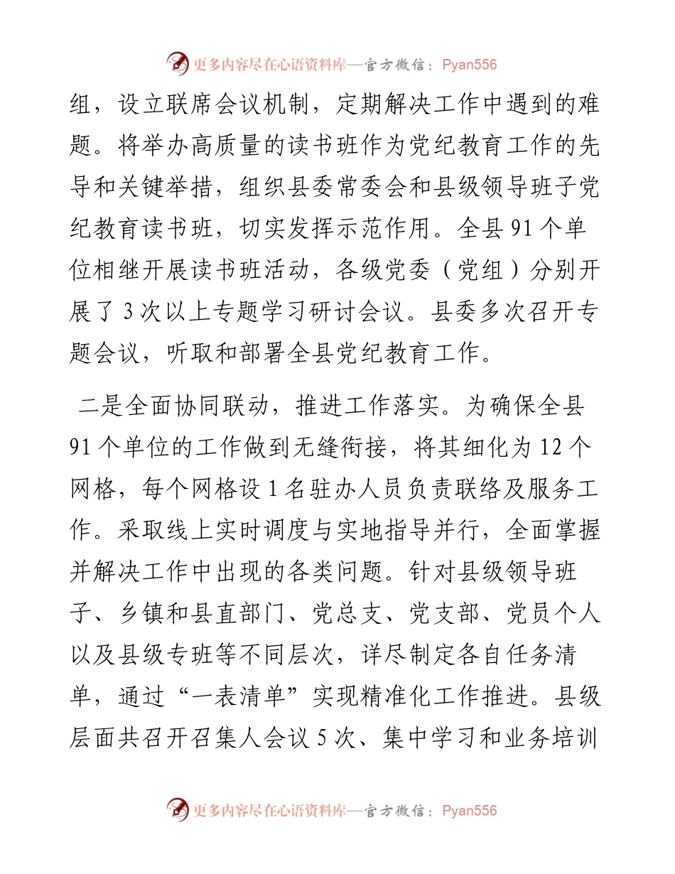 县关于党纪学习教育开展情况的报告.docx_第2页