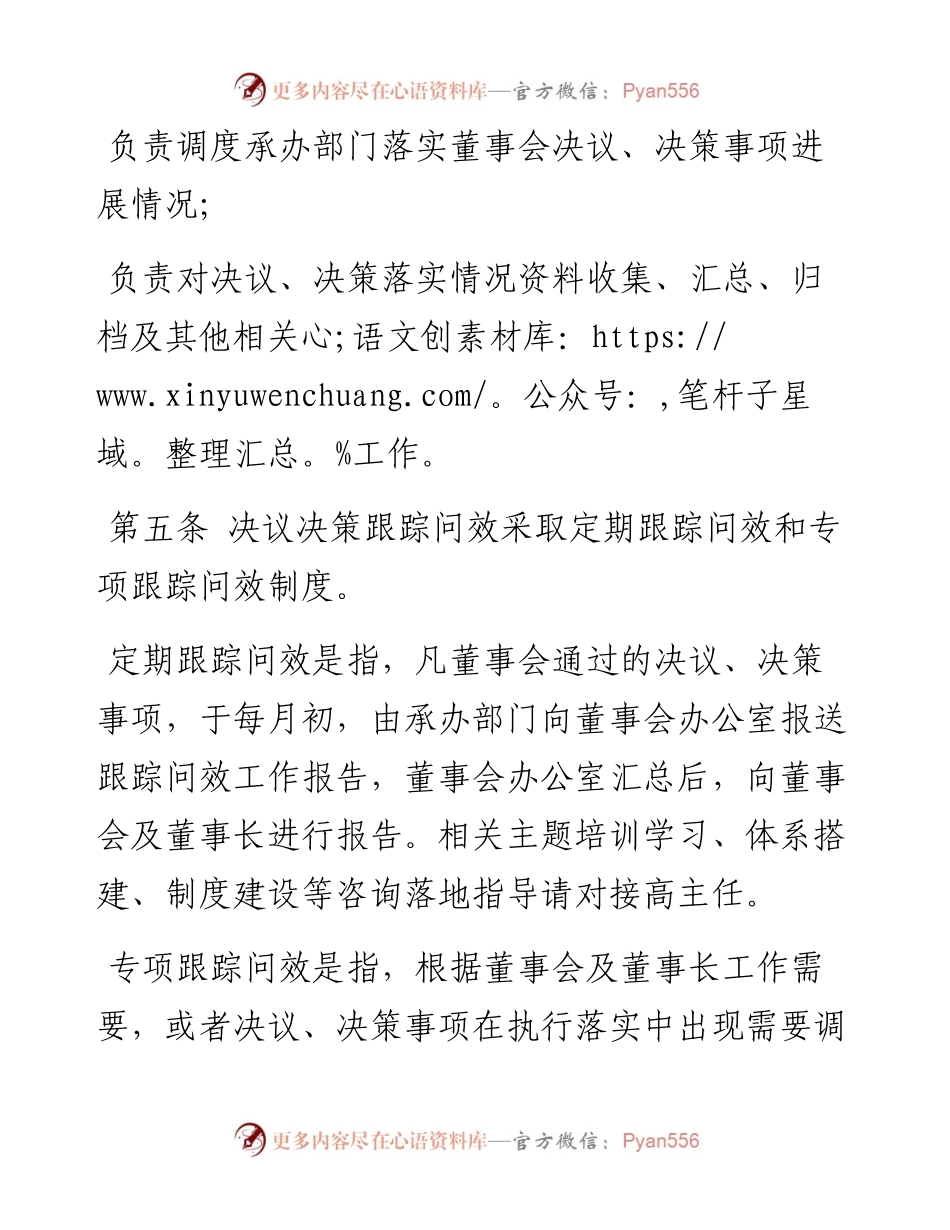 公司董事会决议决策跟踪问效制度.docx_第2页