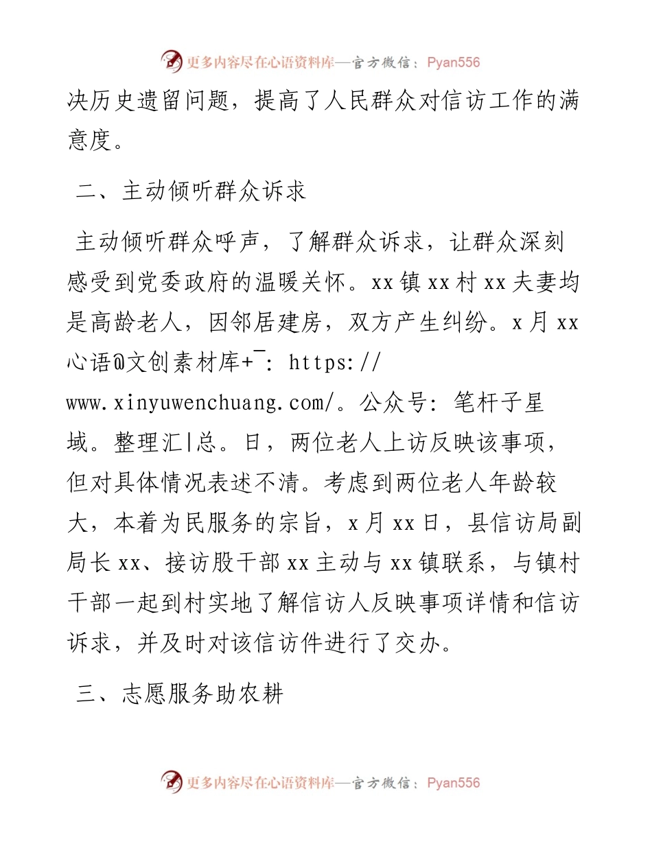 县信访局党支部“我为群众办实事”实践活动工作总结.docx_第2页