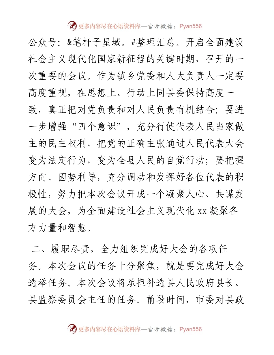 县委书记在镇乡党委、人大负责人会议上的讲话.docx_第2页