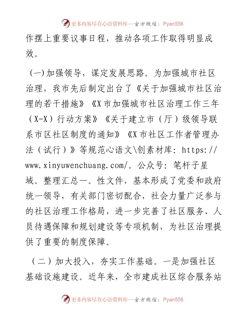 关于我市城市社区治理工作情况的调研报告.docx_第2页