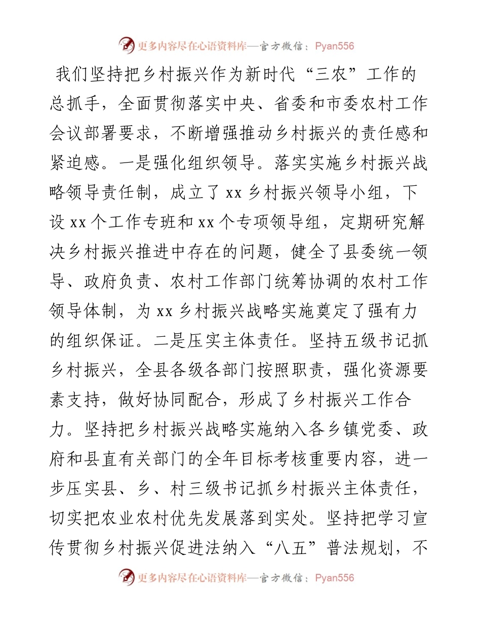全县乡村振兴战略实施情况汇报.docx_第2页