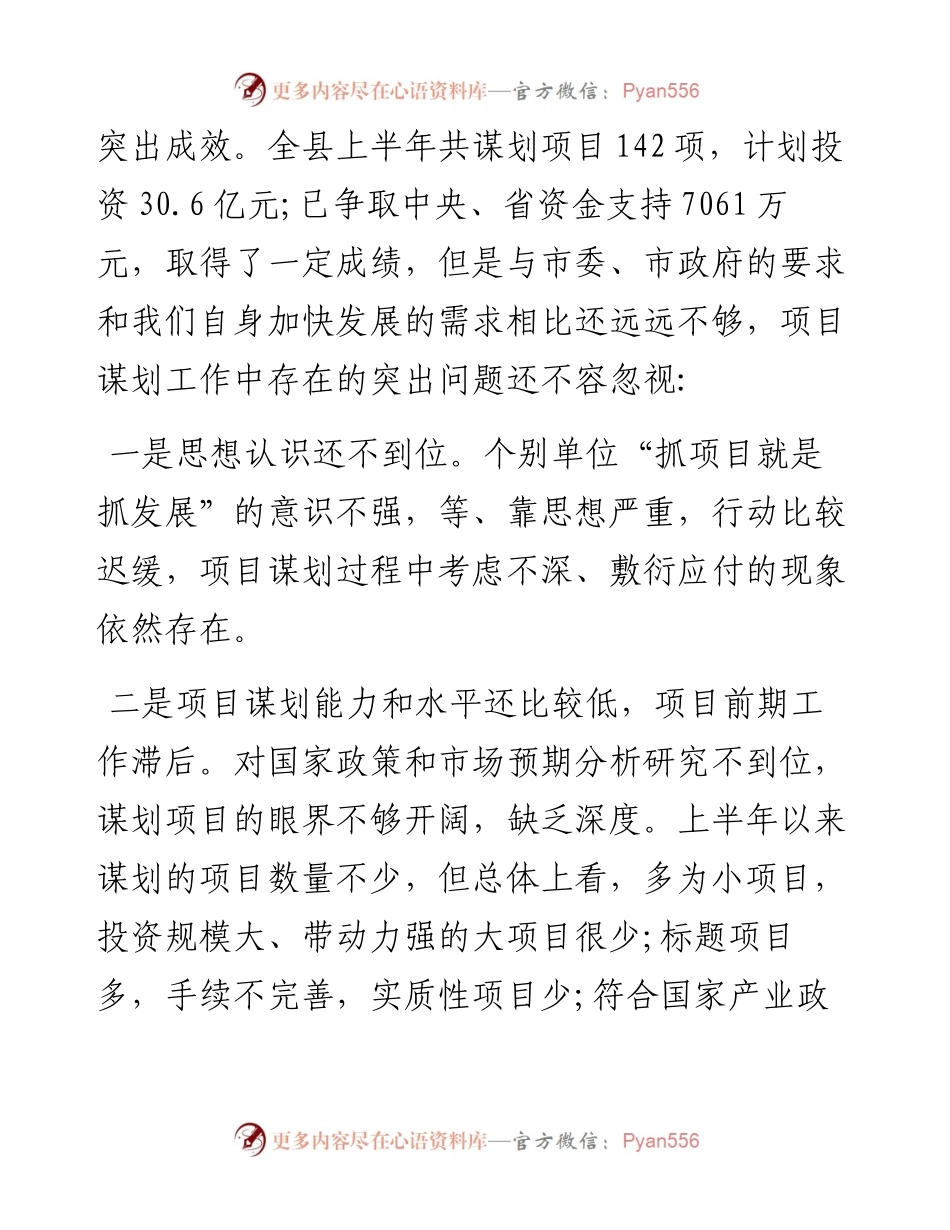 全县项目谋划工作会议讲话.docx_第2页