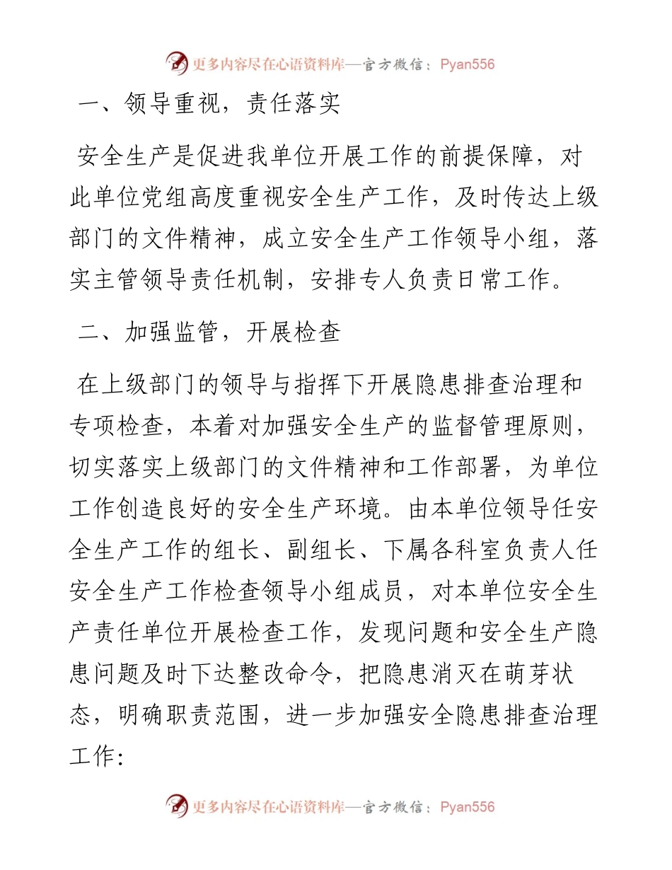 关于开展安全生产和维稳的情况汇报(1).docx_第2页