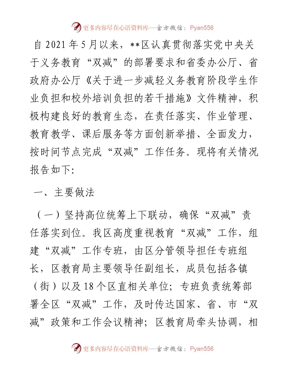 区关于落实义务教育“双减”改革工作的报告.docx_第1页