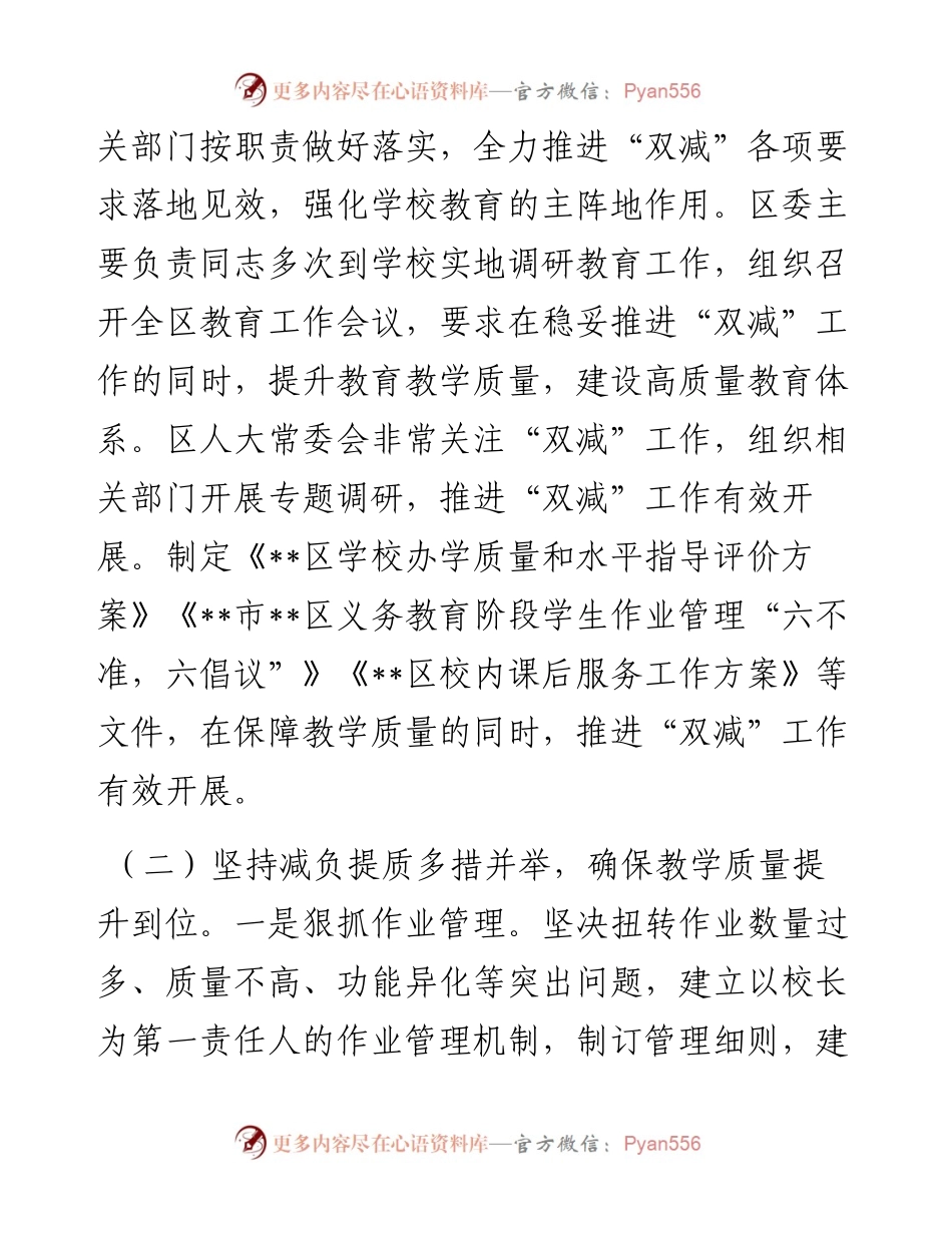 区关于落实义务教育“双减”改革工作的报告.docx_第2页