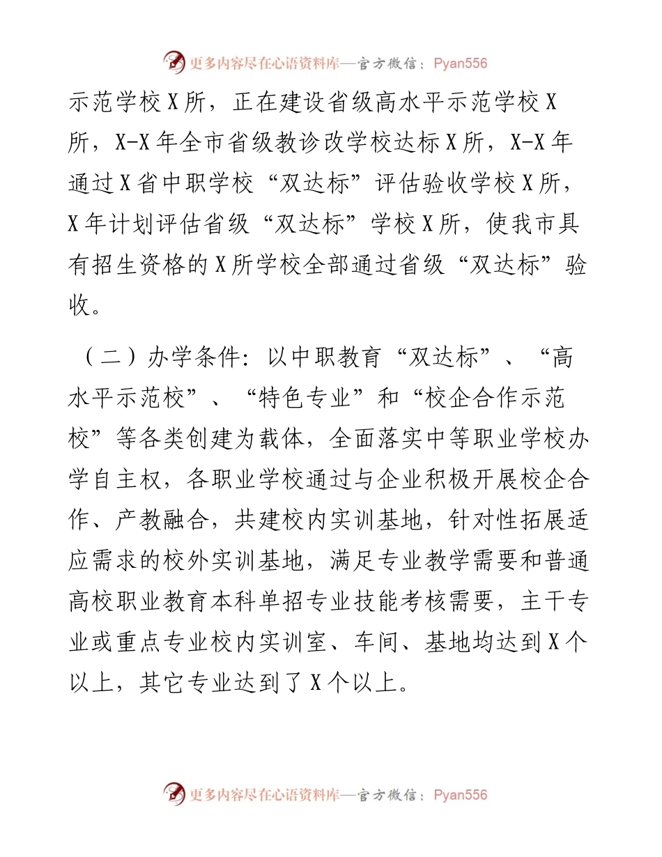 关于深入推进我市中等职业教育发展的调研报告.docx_第2页