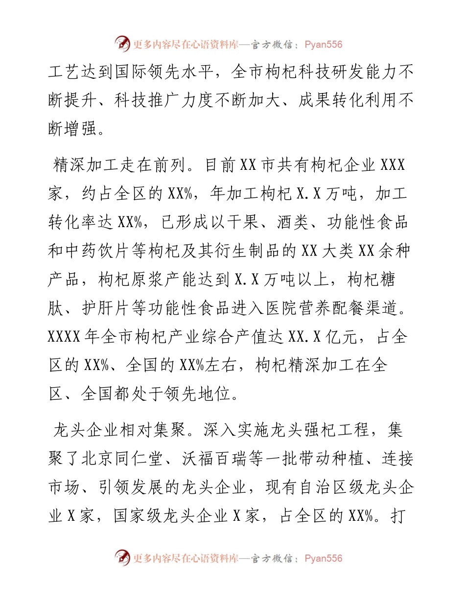 关于推动枸杞全产业链建设的调研报告.docx_第2页