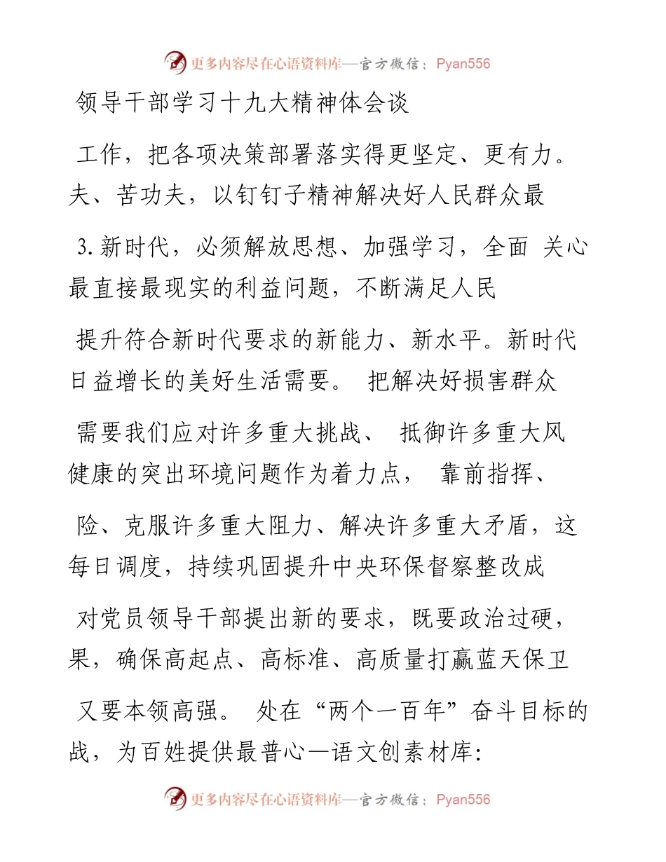 全面理解和准确把握新时代党的建设总要求_杨勇.docx_第1页