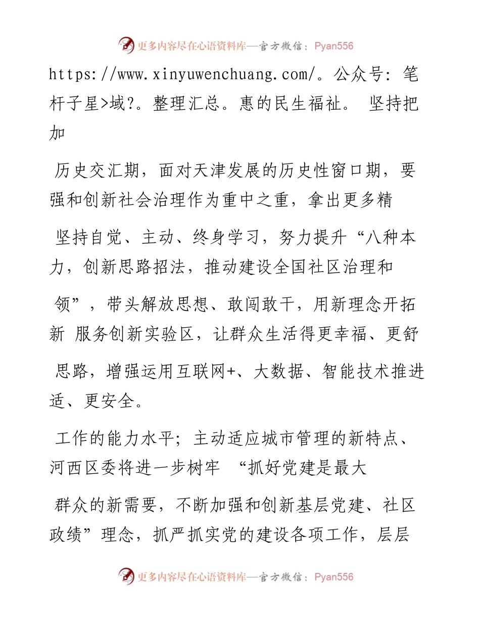 全面理解和准确把握新时代党的建设总要求_杨勇.docx_第2页