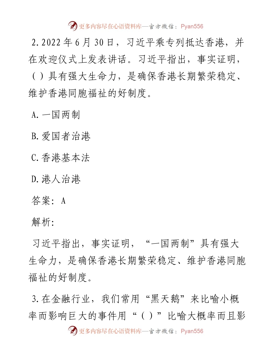 公考遴选每日考题10道（11月19日）.docx_第2页