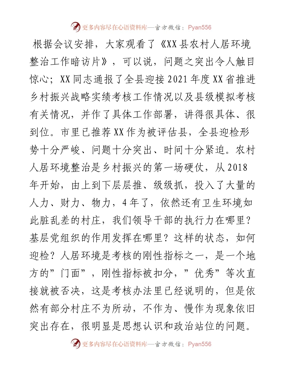 县委书记在XX县迎接省乡村振兴战略实绩考核工作推进会上的讲话.docx_第2页