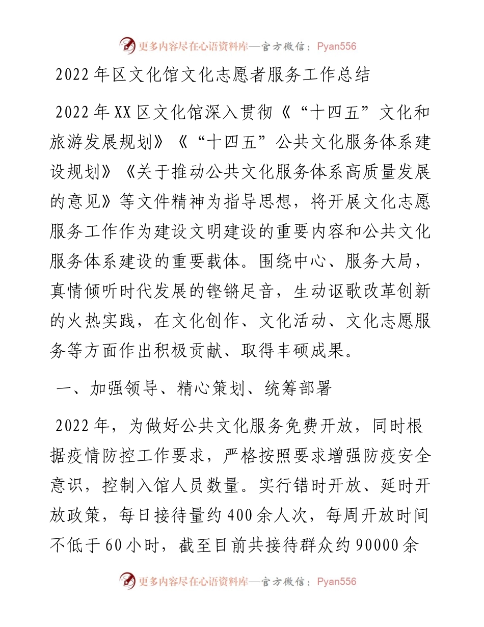 区文化馆文化志愿者服务工作总结.docx_第1页