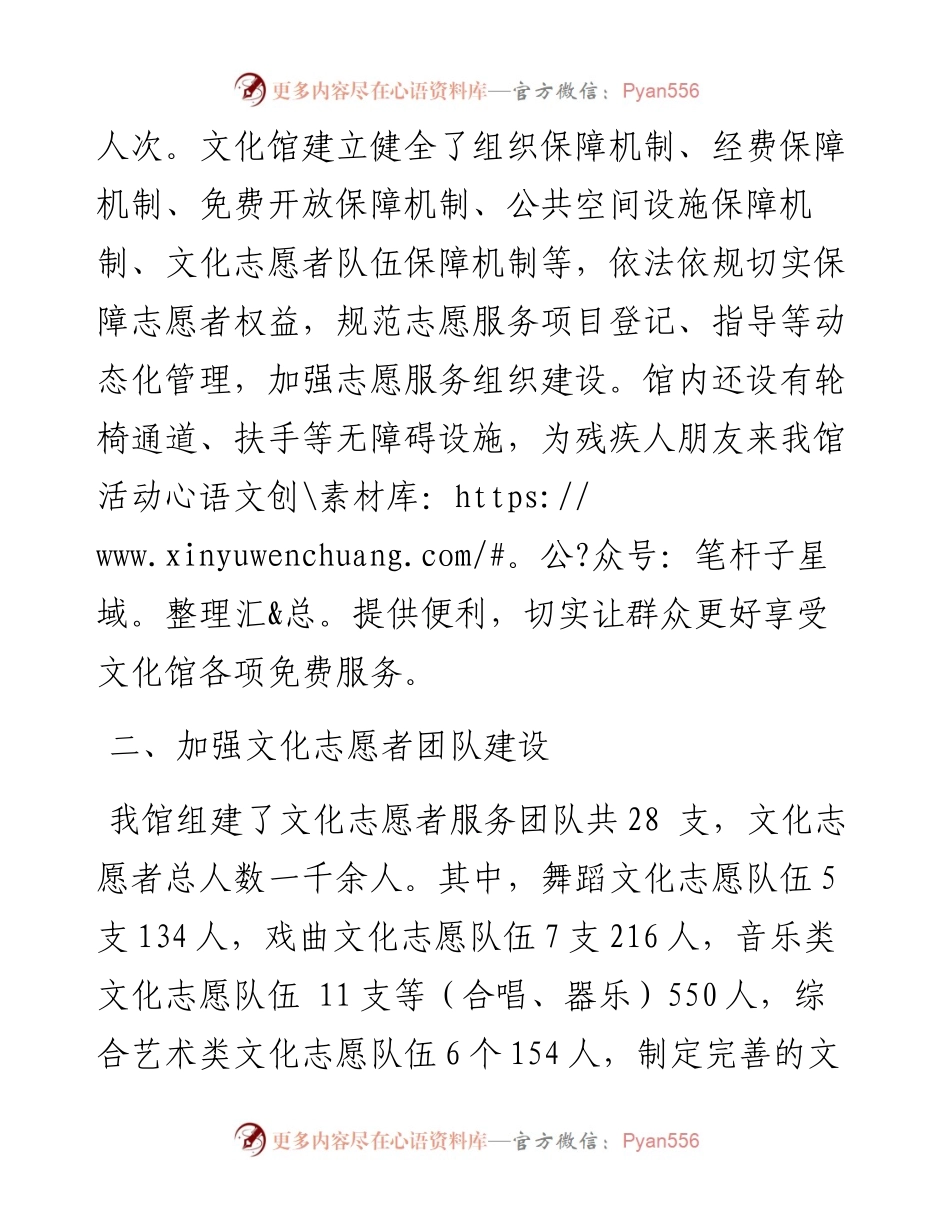 区文化馆文化志愿者服务工作总结.docx_第2页