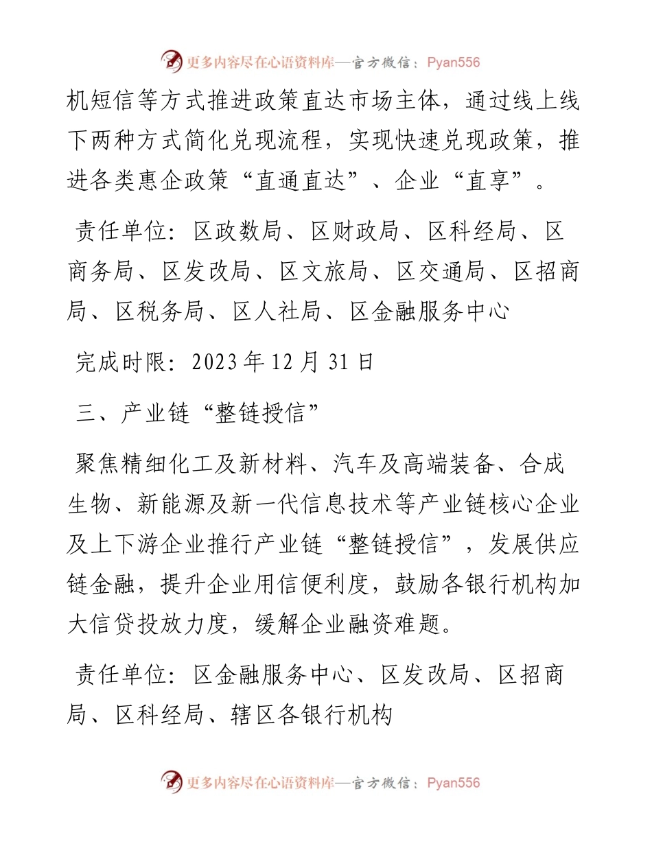 区2023年优化营商环境重点工作责任清单.docx_第2页