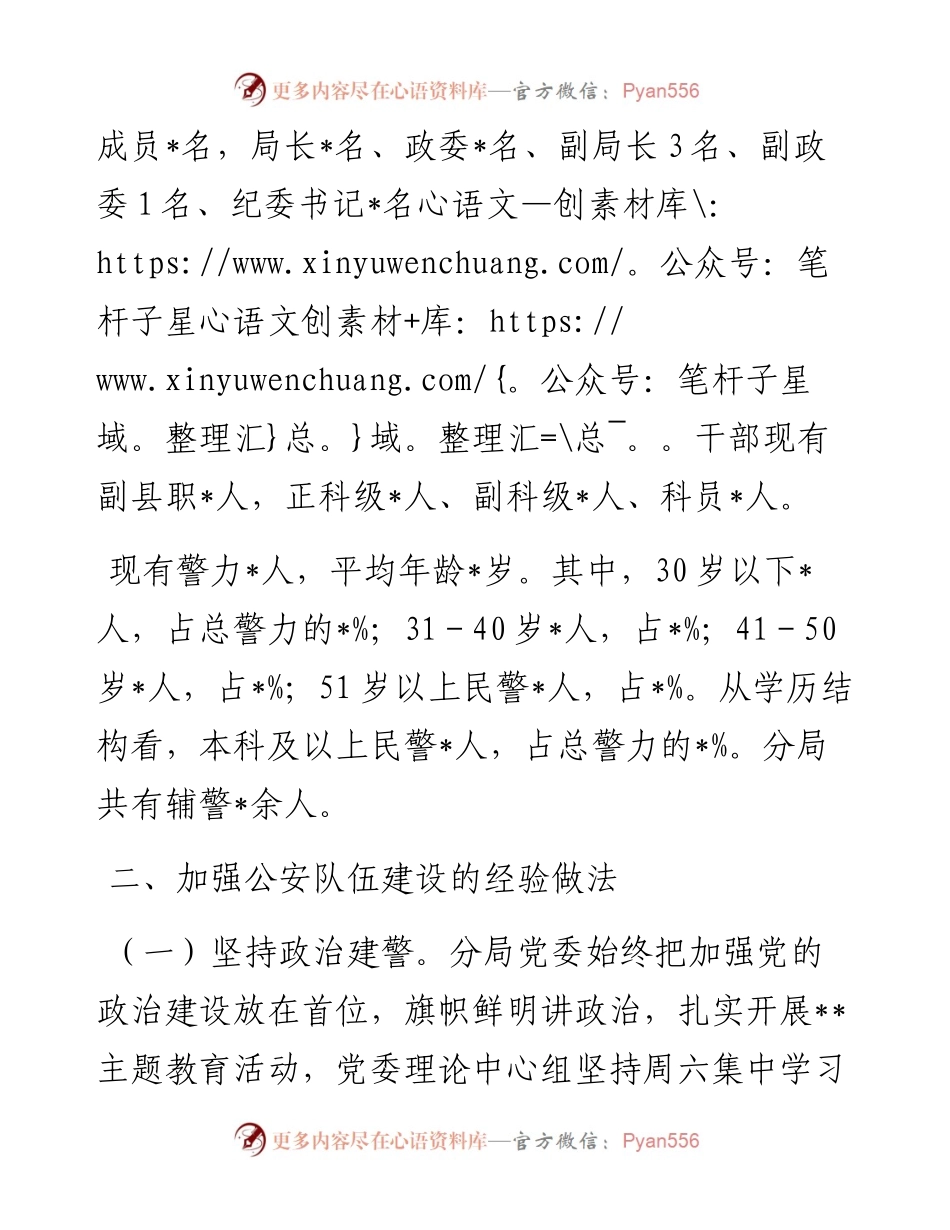 关于对当前公安分局队伍建设的调研报告.docx_第2页