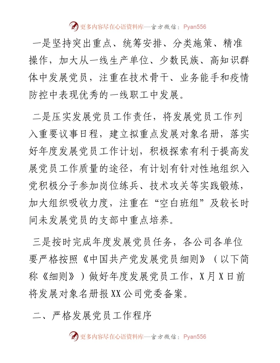 公司党委关于认真做好2023年度发展党员工作的通知.docx_第2页