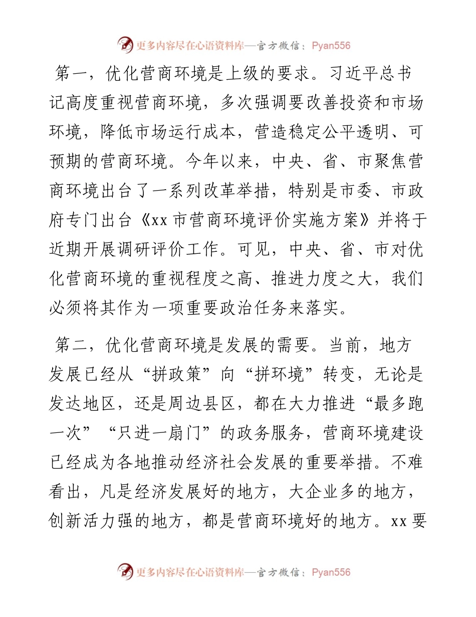 县委书记在全县优化营商环境会议上的讲话.docx_第2页