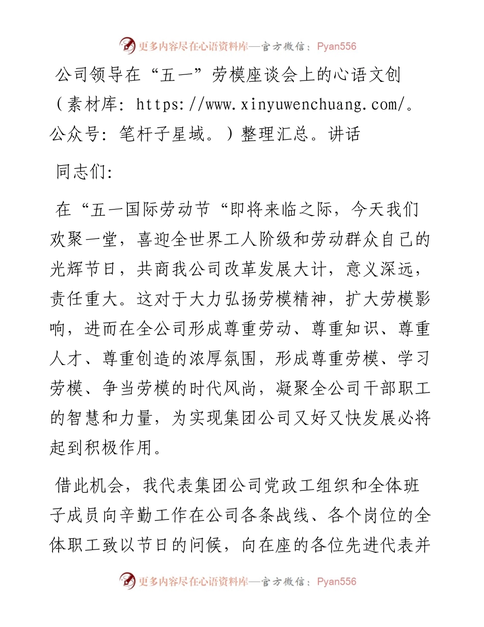 公司领导在“五一”劳模座谈会上的讲话.docx_第1页