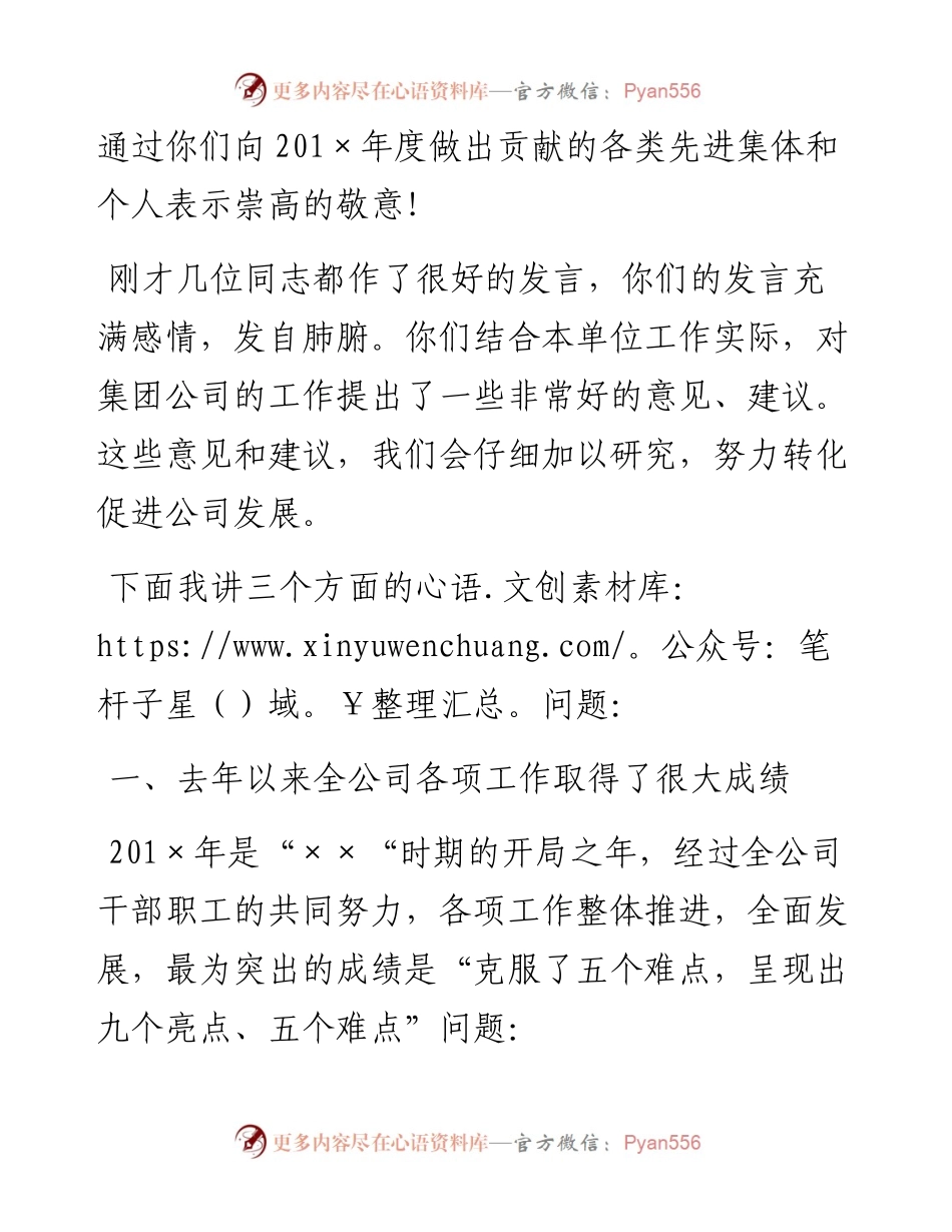 公司领导在“五一”劳模座谈会上的讲话.docx_第2页