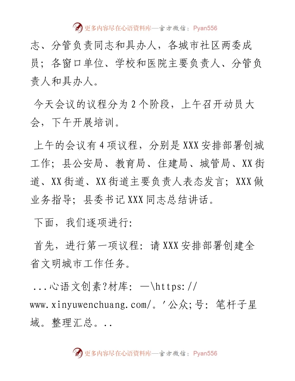 全县创建省级文明城市动员大会主持词.docx_第2页