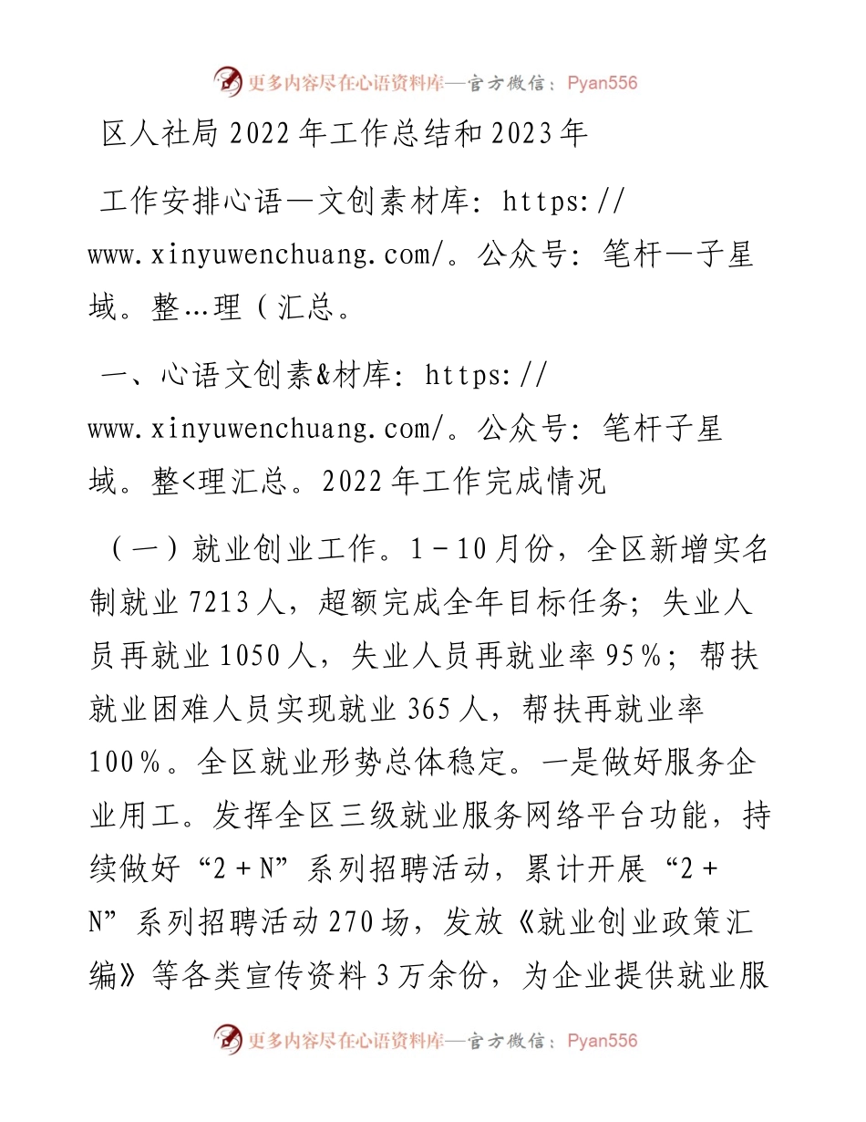 区人社局工作总结和2023年工作安排.docx_第1页