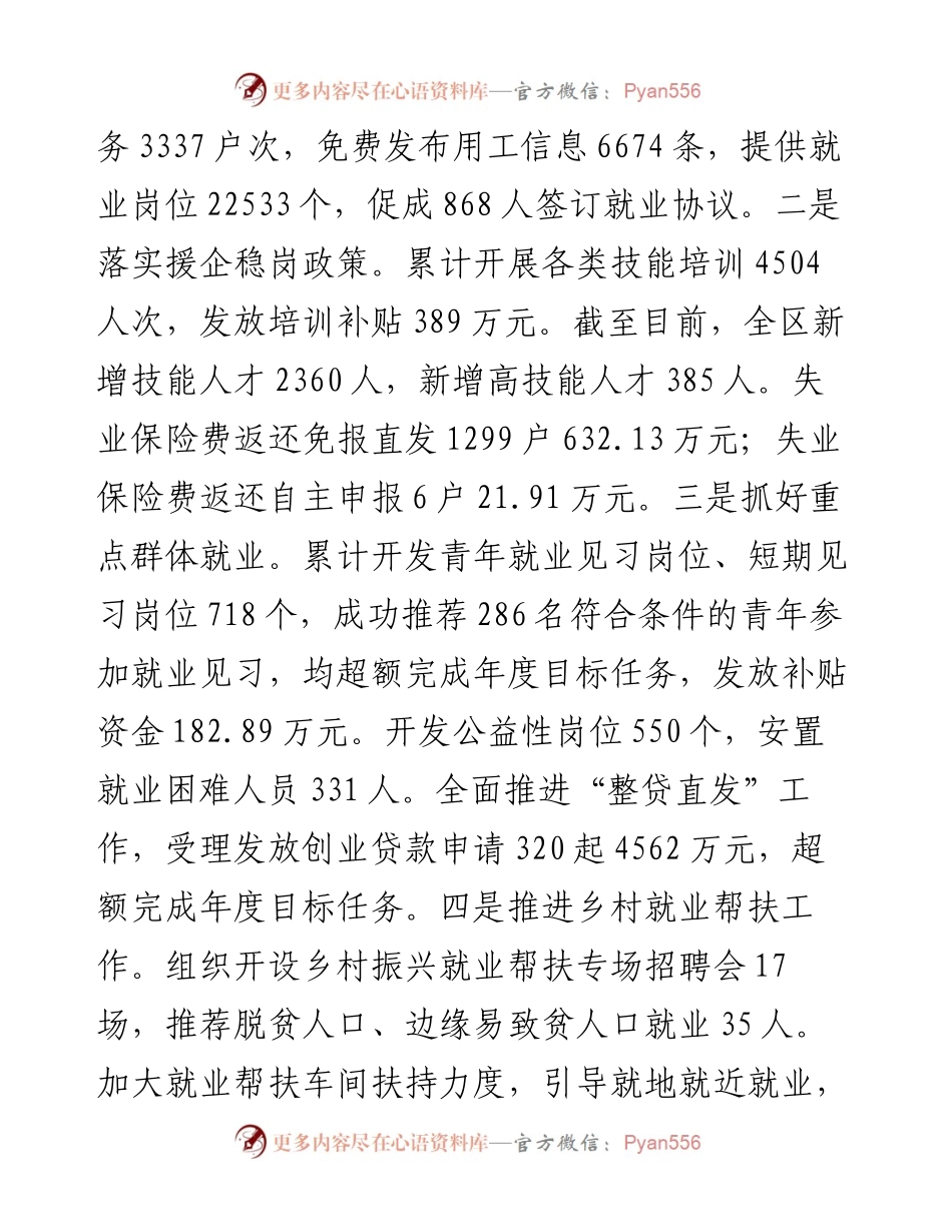 区人社局工作总结和2023年工作安排.docx_第2页