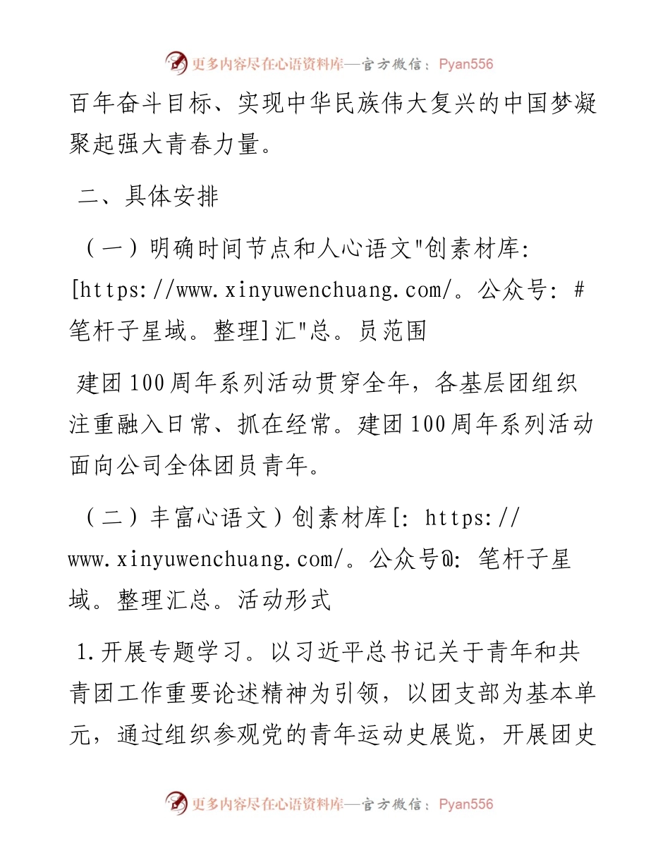 关于开展建团100周年活动的工作方案.docx_第2页