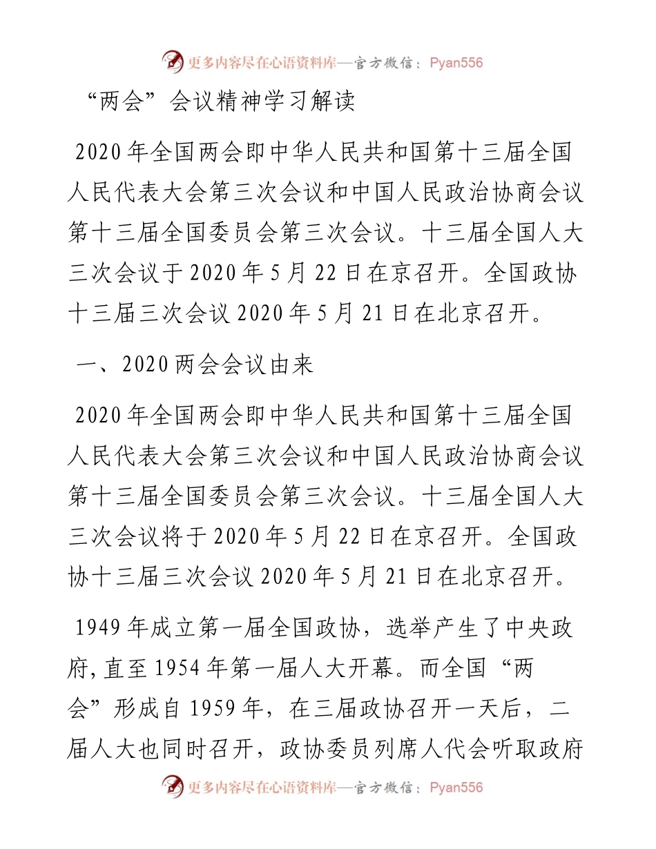 全国两会详细解读讲稿.docx_第1页