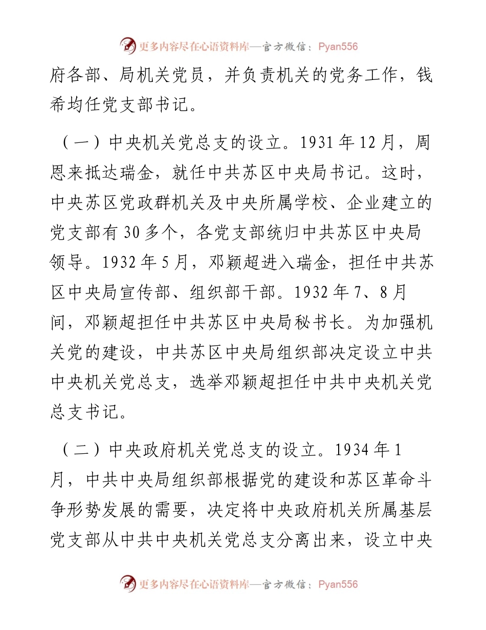 党课：机关党建的历史经验与启示.docx_第2页