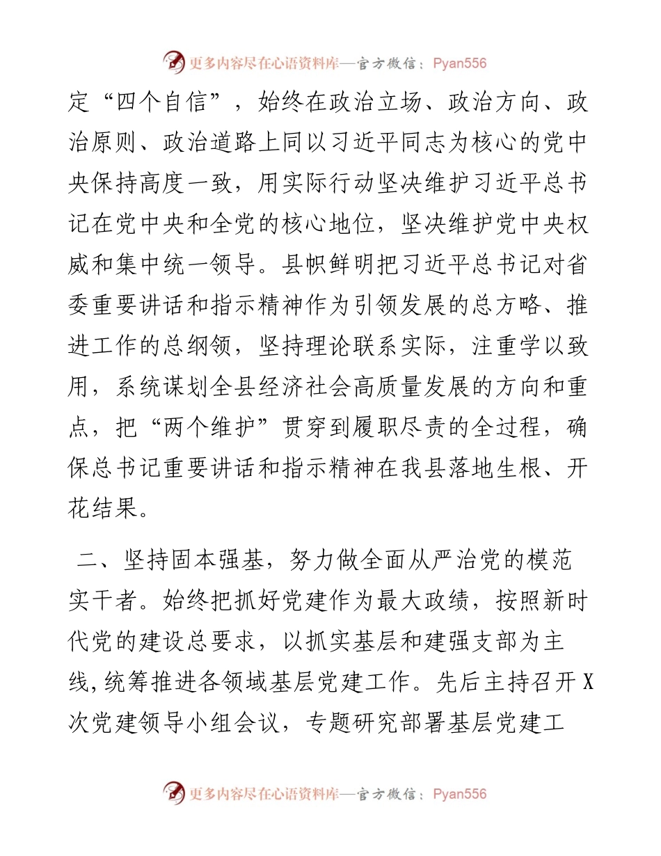 县委书记202X年述职述廉述法报告.docx_第2页