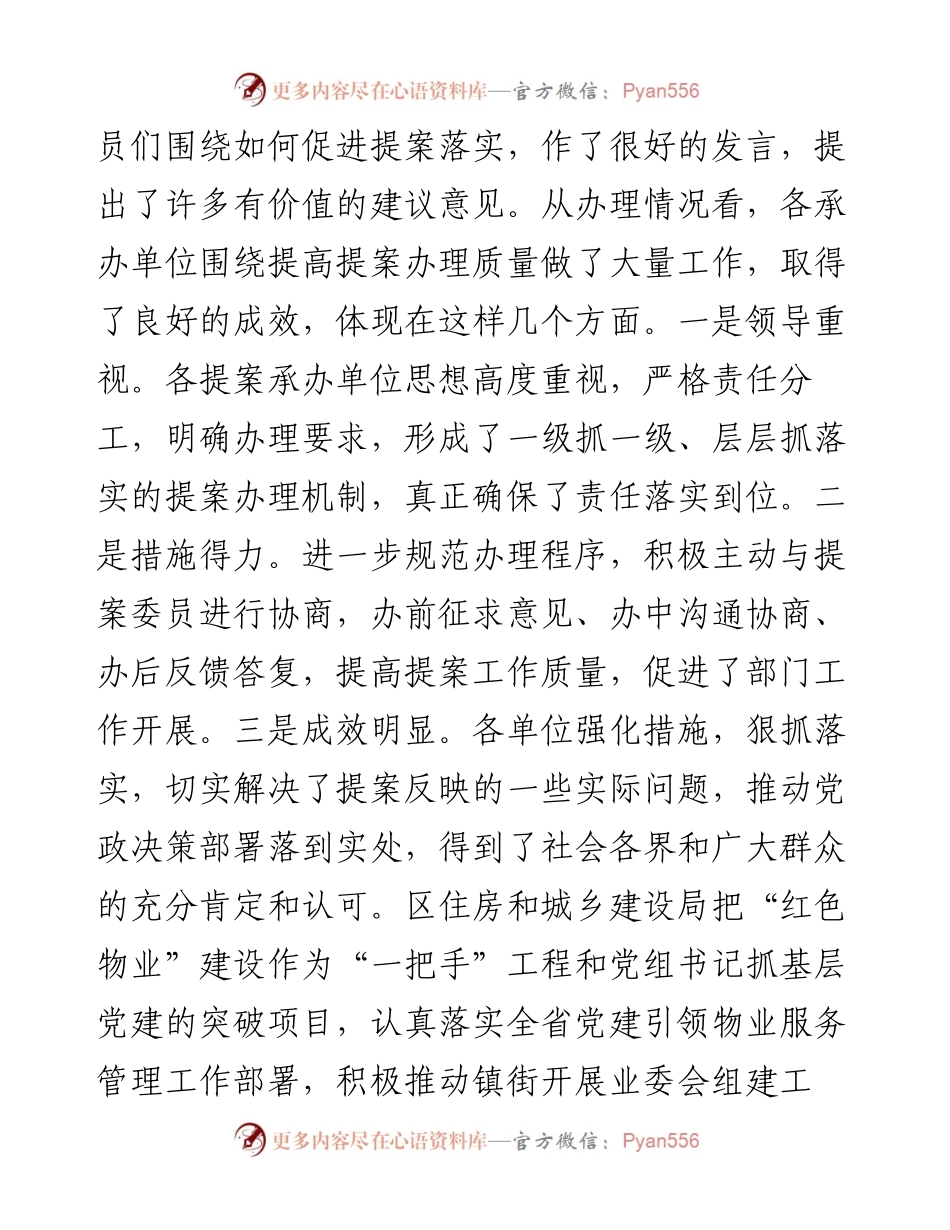 区政协提案督办活动讲话提纲.docx_第2页