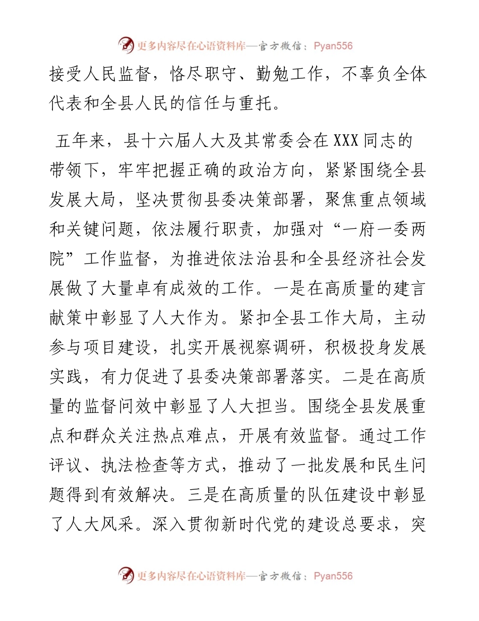 县委书记在县第十七届人民代表大会第一次会议闭幕式上的讲话.docx_第2页