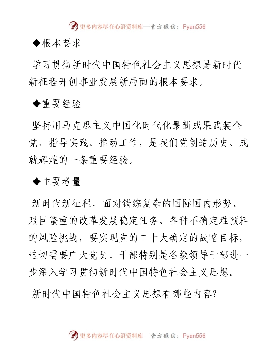 全党开展新一轮主题教育：重点解读中央政治局第四次集体学习.docx_第2页